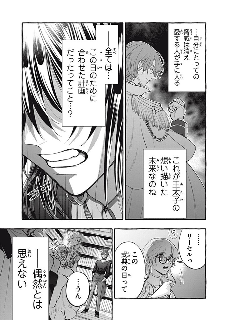 Outaishi-sama, Watashi Kondo Koso Anata ni Korosaretakunain desu! - Seijo ni Hamerareta Binbou Reijou, Nidome wa Kushizashi Kaihishimasu! - Chapter 42.2 - Page 11