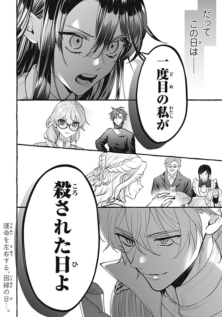 Outaishi-sama, Watashi Kondo Koso Anata ni Korosaretakunain desu! - Seijo ni Hamerareta Binbou Reijou, Nidome wa Kushizashi Kaihishimasu! - Chapter 42.2 - Page 12