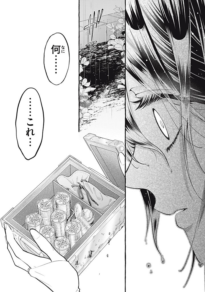 Outaishi-sama, Watashi Kondo Koso Anata ni Korosaretakunain desu! - Seijo ni Hamerareta Binbou Reijou, Nidome wa Kushizashi Kaihishimasu! - Chapter 42.2 - Page 2