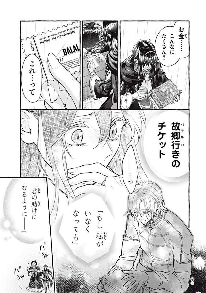 Outaishi-sama, Watashi Kondo Koso Anata ni Korosaretakunain desu! - Seijo ni Hamerareta Binbou Reijou, Nidome wa Kushizashi Kaihishimasu! - Chapter 42.2 - Page 3