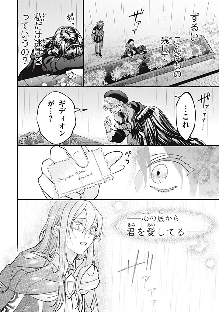 Outaishi-sama, Watashi Kondo Koso Anata ni Korosaretakunain desu! - Seijo ni Hamerareta Binbou Reijou, Nidome wa Kushizashi Kaihishimasu! - Chapter 42.2 - Page 4