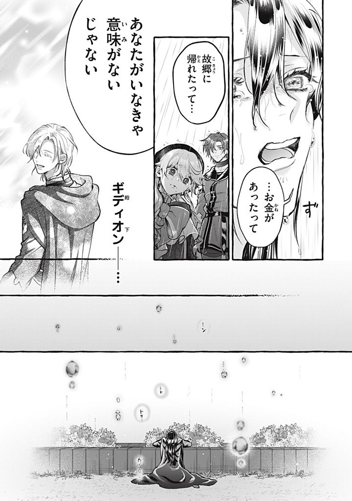 Outaishi-sama, Watashi Kondo Koso Anata ni Korosaretakunain desu! - Seijo ni Hamerareta Binbou Reijou, Nidome wa Kushizashi Kaihishimasu! - Chapter 42.2 - Page 5