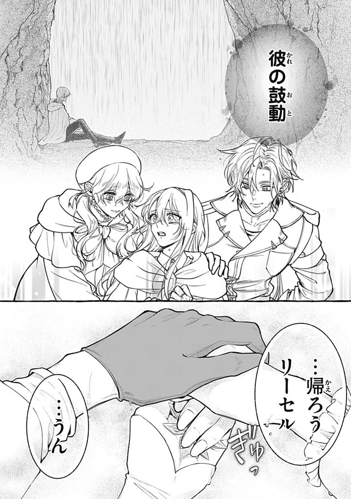 Outaishi-sama, Watashi Kondo Koso Anata ni Korosaretakunain desu! - Seijo ni Hamerareta Binbou Reijou, Nidome wa Kushizashi Kaihishimasu! - Chapter 42.2 - Page 7