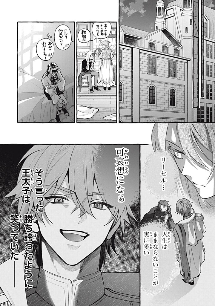 Outaishi-sama, Watashi Kondo Koso Anata ni Korosaretakunain desu! - Seijo ni Hamerareta Binbou Reijou, Nidome wa Kushizashi Kaihishimasu! - Chapter 42.2 - Page 8