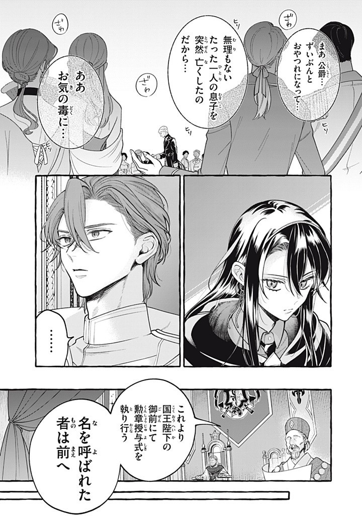 Outaishi-sama, Watashi Kondo Koso Anata ni Korosaretakunain desu! - Seijo ni Hamerareta Binbou Reijou, Nidome wa Kushizashi Kaihishimasu! - Chapter 43.2 - Page 1