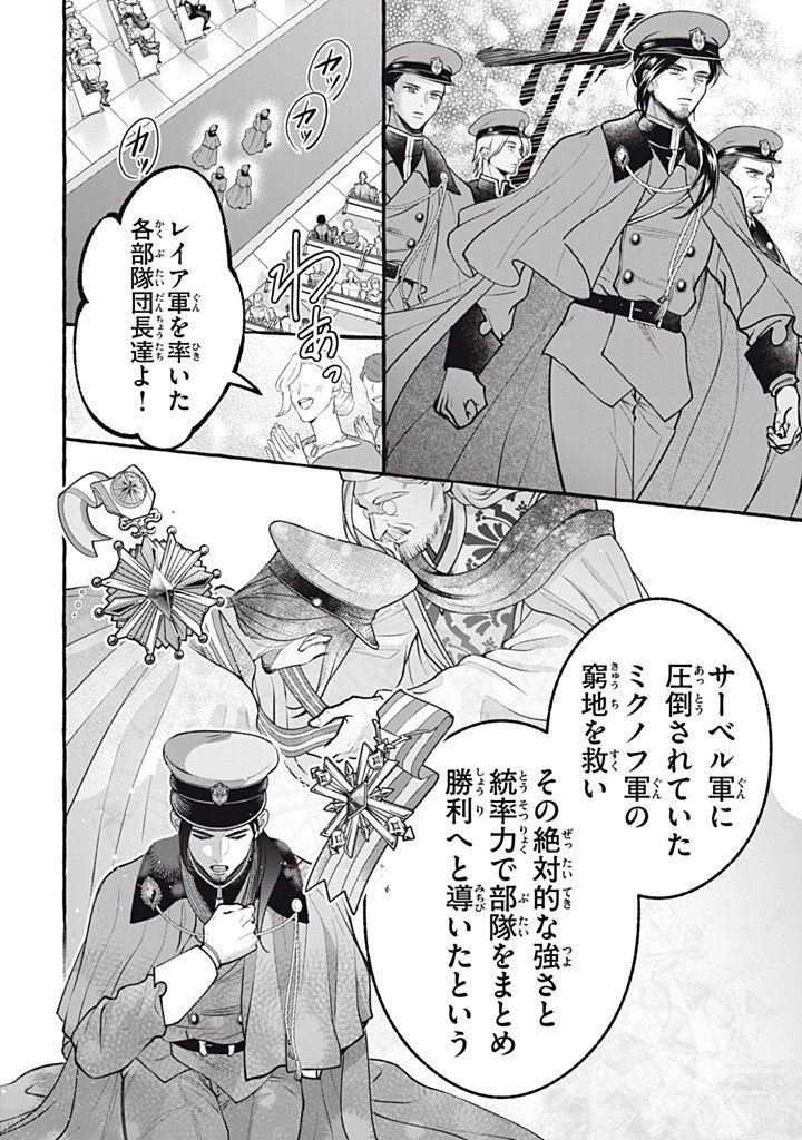 Outaishi-sama, Watashi Kondo Koso Anata ni Korosaretakunain desu! - Seijo ni Hamerareta Binbou Reijou, Nidome wa Kushizashi Kaihishimasu! - Chapter 43.2 - Page 2