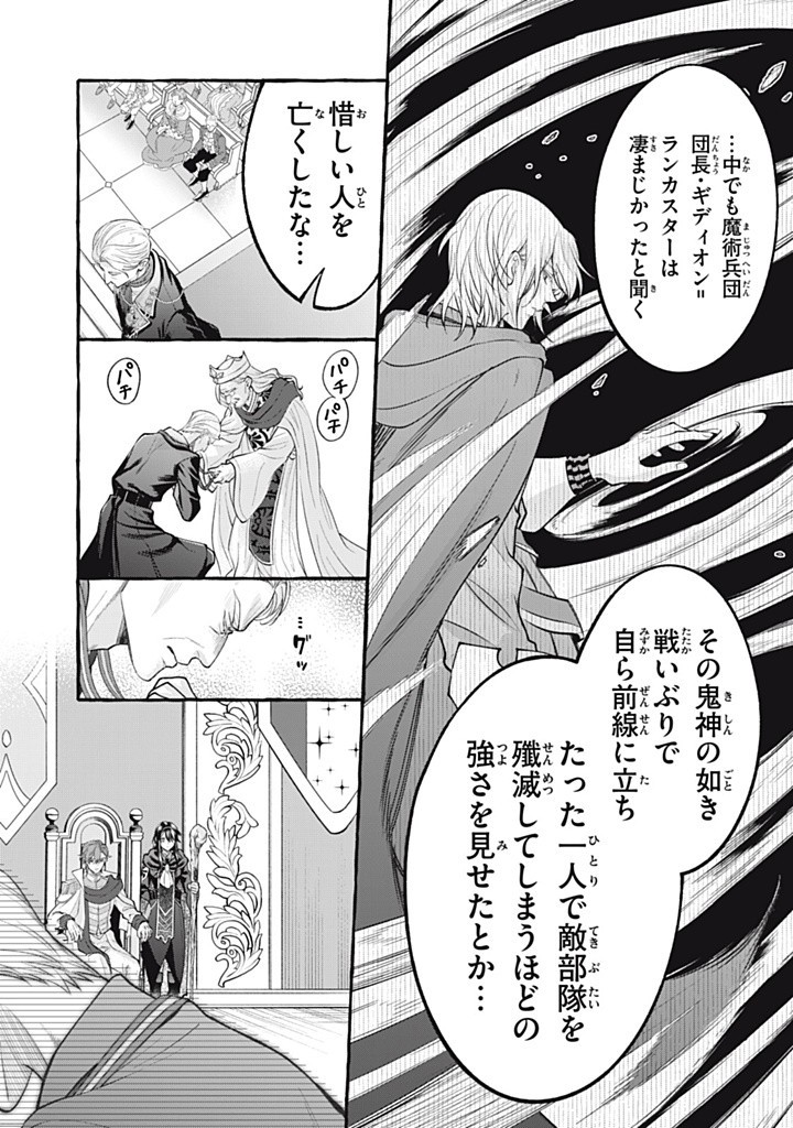 Outaishi-sama, Watashi Kondo Koso Anata ni Korosaretakunain desu! - Seijo ni Hamerareta Binbou Reijou, Nidome wa Kushizashi Kaihishimasu! - Chapter 43.2 - Page 3