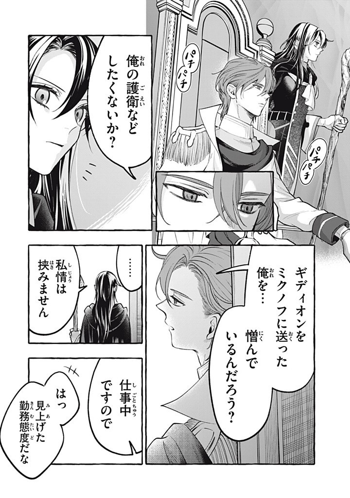 Outaishi-sama, Watashi Kondo Koso Anata ni Korosaretakunain desu! - Seijo ni Hamerareta Binbou Reijou, Nidome wa Kushizashi Kaihishimasu! - Chapter 43.2 - Page 4