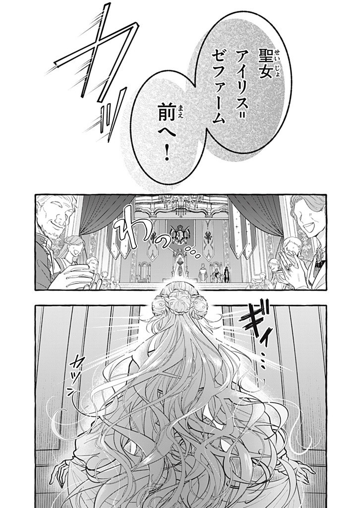 Outaishi-sama, Watashi Kondo Koso Anata ni Korosaretakunain desu! - Seijo ni Hamerareta Binbou Reijou, Nidome wa Kushizashi Kaihishimasu! - Chapter 43.2 - Page 5