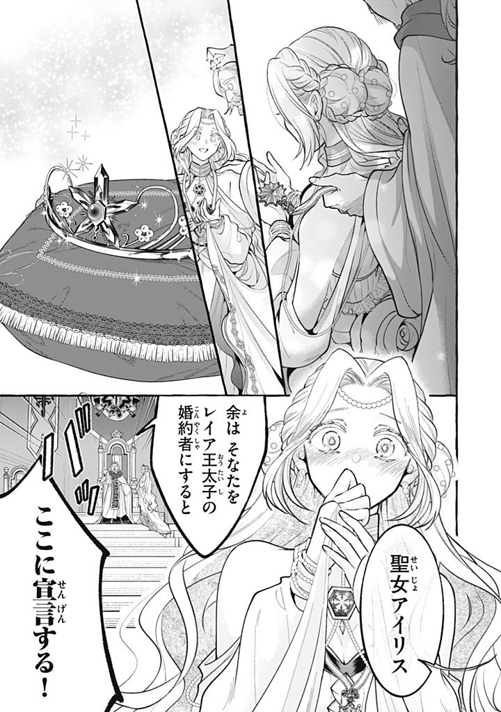 Outaishi-sama, Watashi Kondo Koso Anata ni Korosaretakunain desu! - Seijo ni Hamerareta Binbou Reijou, Nidome wa Kushizashi Kaihishimasu! - Chapter 43.2 - Page 7
