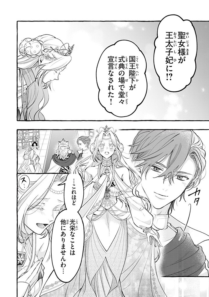 Outaishi-sama, Watashi Kondo Koso Anata ni Korosaretakunain desu! - Seijo ni Hamerareta Binbou Reijou, Nidome wa Kushizashi Kaihishimasu! - Chapter 43.2 - Page 8