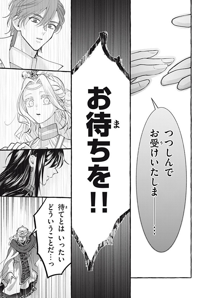 Outaishi-sama, Watashi Kondo Koso Anata ni Korosaretakunain desu! - Seijo ni Hamerareta Binbou Reijou, Nidome wa Kushizashi Kaihishimasu! - Chapter 43.2 - Page 9