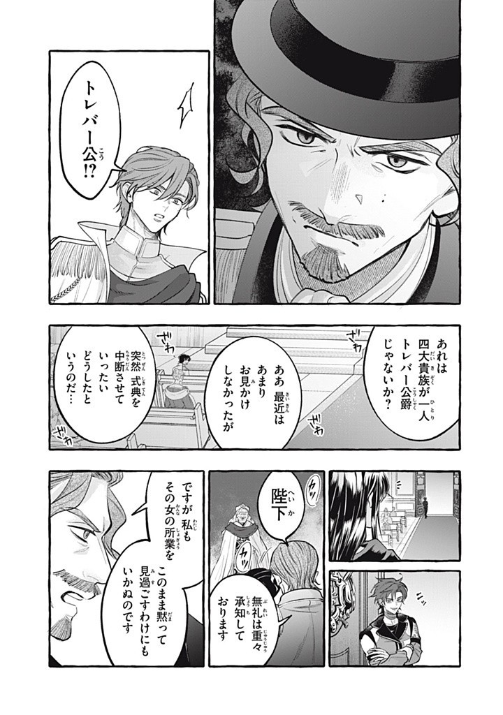 Outaishi-sama, Watashi Kondo Koso Anata ni Korosaretakunain desu! - Seijo ni Hamerareta Binbou Reijou, Nidome wa Kushizashi Kaihishimasu! - Chapter 43.3 - Page 1