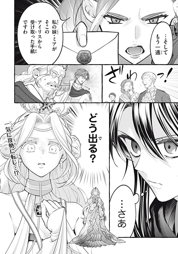 Outaishi-sama, Watashi Kondo Koso Anata ni Korosaretakunain desu! - Seijo ni Hamerareta Binbou Reijou, Nidome wa Kushizashi Kaihishimasu! - Chapter 43.3 - Page 10