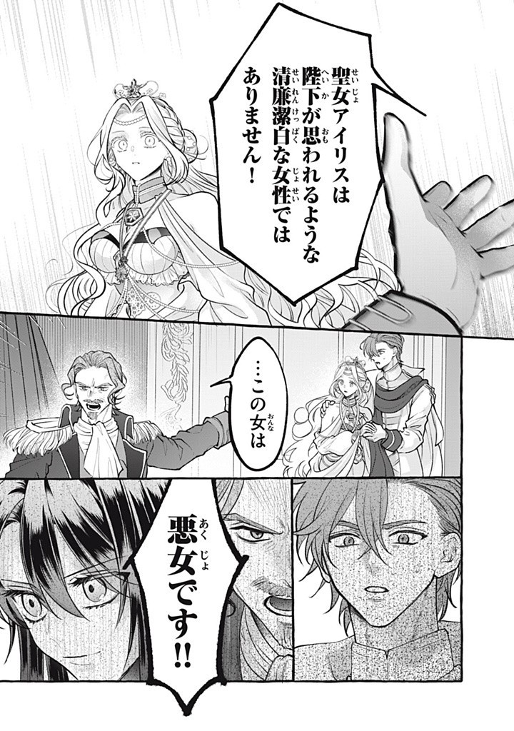 Outaishi-sama, Watashi Kondo Koso Anata ni Korosaretakunain desu! - Seijo ni Hamerareta Binbou Reijou, Nidome wa Kushizashi Kaihishimasu! - Chapter 43.3 - Page 2