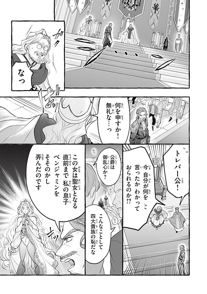 Outaishi-sama, Watashi Kondo Koso Anata ni Korosaretakunain desu! - Seijo ni Hamerareta Binbou Reijou, Nidome wa Kushizashi Kaihishimasu! - Chapter 43.3 - Page 3