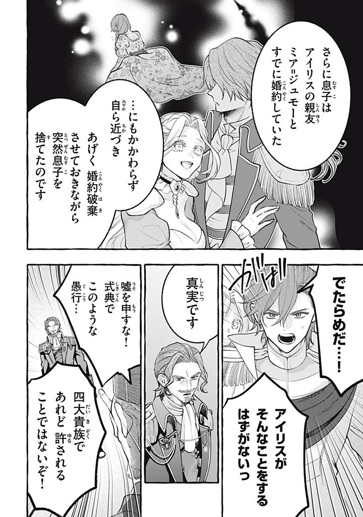 Outaishi-sama, Watashi Kondo Koso Anata ni Korosaretakunain desu! - Seijo ni Hamerareta Binbou Reijou, Nidome wa Kushizashi Kaihishimasu! - Chapter 43.3 - Page 4