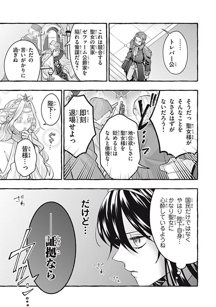 Outaishi-sama, Watashi Kondo Koso Anata ni Korosaretakunain desu! - Seijo ni Hamerareta Binbou Reijou, Nidome wa Kushizashi Kaihishimasu! - Chapter 43.3 - Page 5