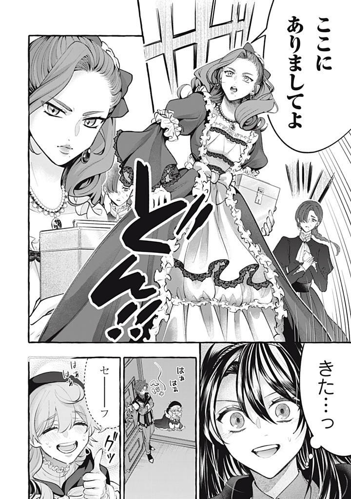Outaishi-sama, Watashi Kondo Koso Anata ni Korosaretakunain desu! - Seijo ni Hamerareta Binbou Reijou, Nidome wa Kushizashi Kaihishimasu! - Chapter 43.3 - Page 6