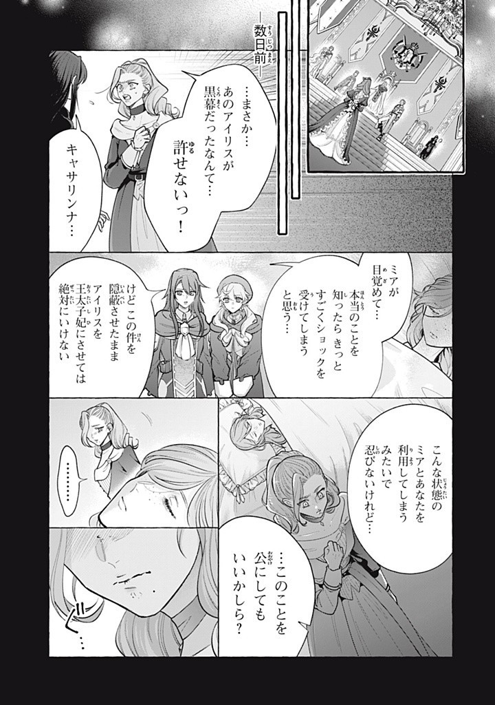 Outaishi-sama, Watashi Kondo Koso Anata ni Korosaretakunain desu! - Seijo ni Hamerareta Binbou Reijou, Nidome wa Kushizashi Kaihishimasu! - Chapter 43.3 - Page 7