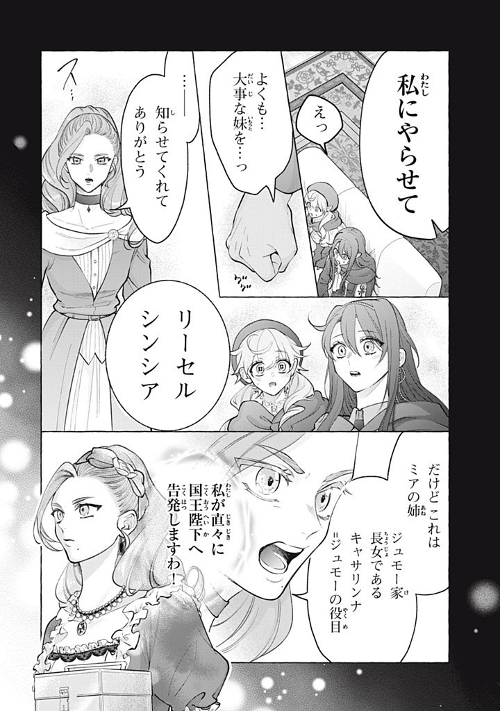 Outaishi-sama, Watashi Kondo Koso Anata ni Korosaretakunain desu! - Seijo ni Hamerareta Binbou Reijou, Nidome wa Kushizashi Kaihishimasu! - Chapter 43.3 - Page 8