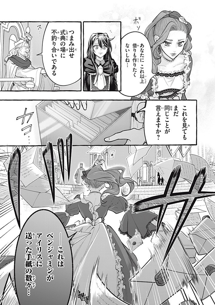 Outaishi-sama, Watashi Kondo Koso Anata ni Korosaretakunain desu! - Seijo ni Hamerareta Binbou Reijou, Nidome wa Kushizashi Kaihishimasu! - Chapter 43.3 - Page 9
