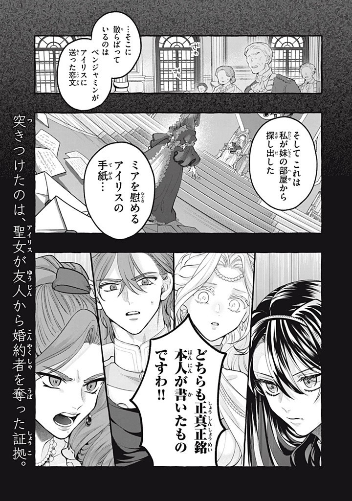 Outaishi-sama, Watashi Kondo Koso Anata ni Korosaretakunain desu! - Seijo ni Hamerareta Binbou Reijou, Nidome wa Kushizashi Kaihishimasu! - Chapter 44.1 - Page 1
