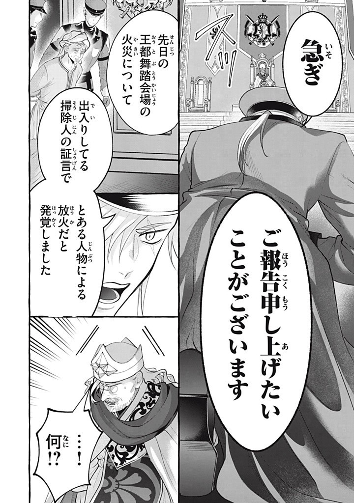 Outaishi-sama, Watashi Kondo Koso Anata ni Korosaretakunain desu! - Seijo ni Hamerareta Binbou Reijou, Nidome wa Kushizashi Kaihishimasu! - Chapter 44.1 - Page 10