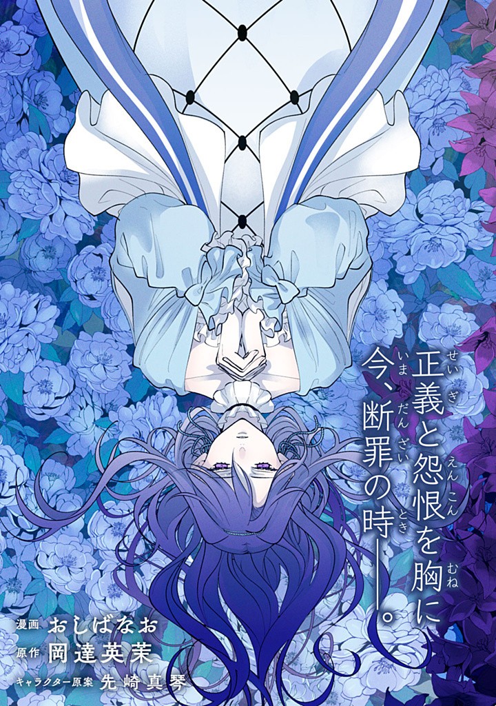 Outaishi-sama, Watashi Kondo Koso Anata ni Korosaretakunain desu! - Seijo ni Hamerareta Binbou Reijou, Nidome wa Kushizashi Kaihishimasu! - Chapter 44.1 - Page 3