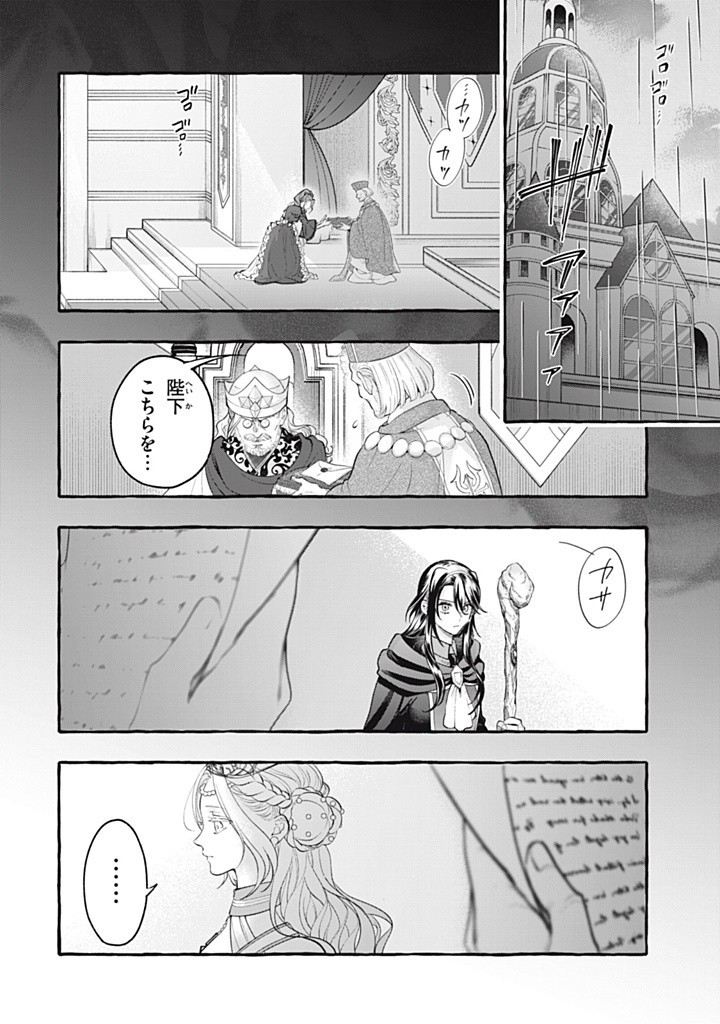 Outaishi-sama, Watashi Kondo Koso Anata ni Korosaretakunain desu! - Seijo ni Hamerareta Binbou Reijou, Nidome wa Kushizashi Kaihishimasu! - Chapter 44.1 - Page 4