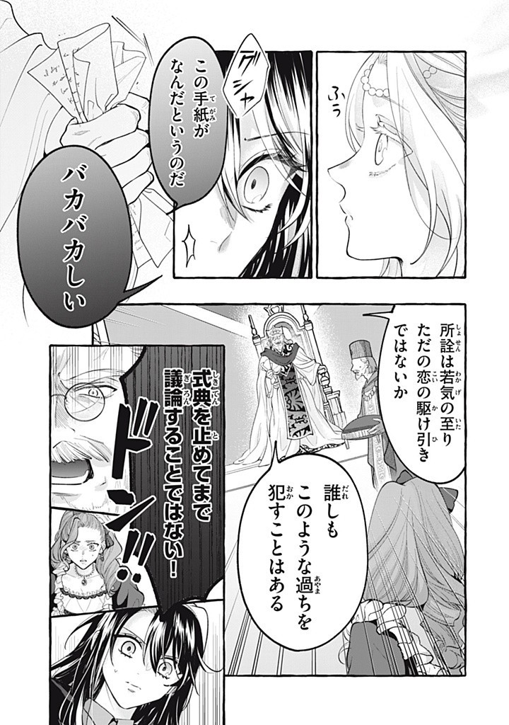 Outaishi-sama, Watashi Kondo Koso Anata ni Korosaretakunain desu! - Seijo ni Hamerareta Binbou Reijou, Nidome wa Kushizashi Kaihishimasu! - Chapter 44.1 - Page 5
