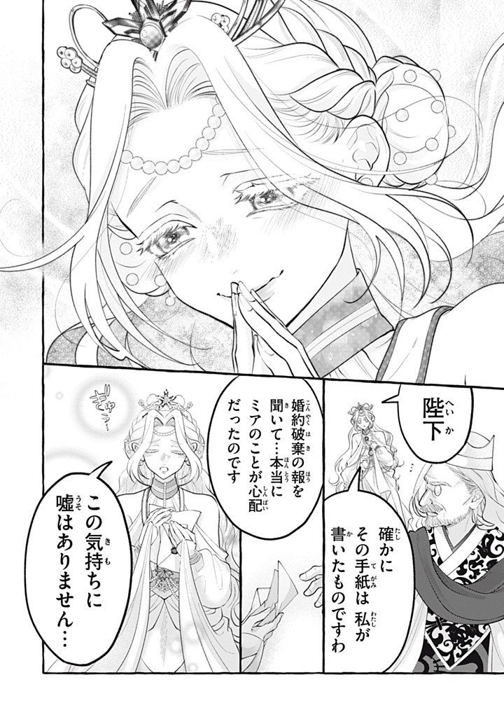 Outaishi-sama, Watashi Kondo Koso Anata ni Korosaretakunain desu! - Seijo ni Hamerareta Binbou Reijou, Nidome wa Kushizashi Kaihishimasu! - Chapter 44.1 - Page 6