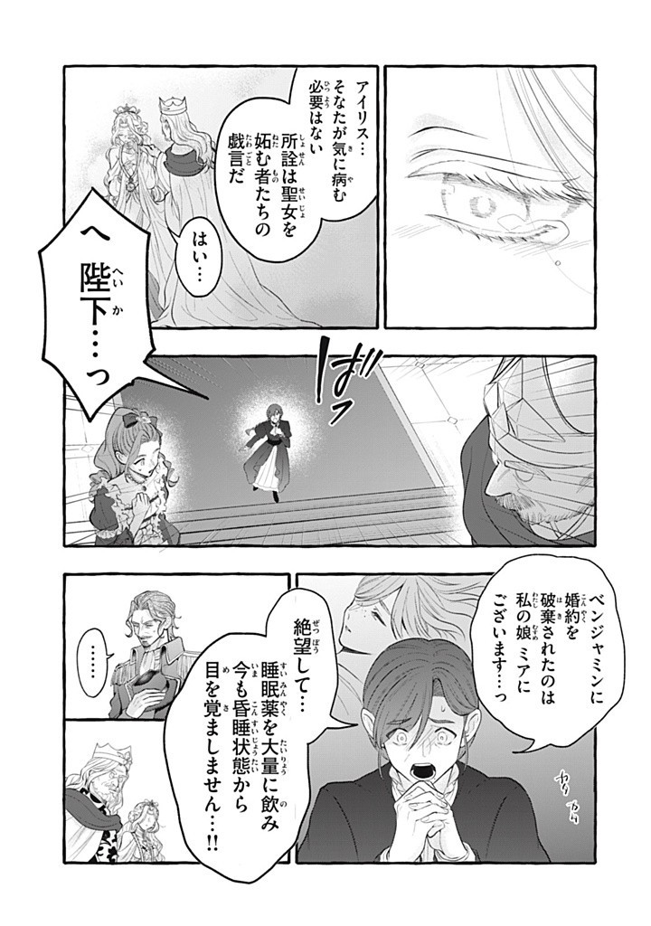 Outaishi-sama, Watashi Kondo Koso Anata ni Korosaretakunain desu! - Seijo ni Hamerareta Binbou Reijou, Nidome wa Kushizashi Kaihishimasu! - Chapter 44.1 - Page 7