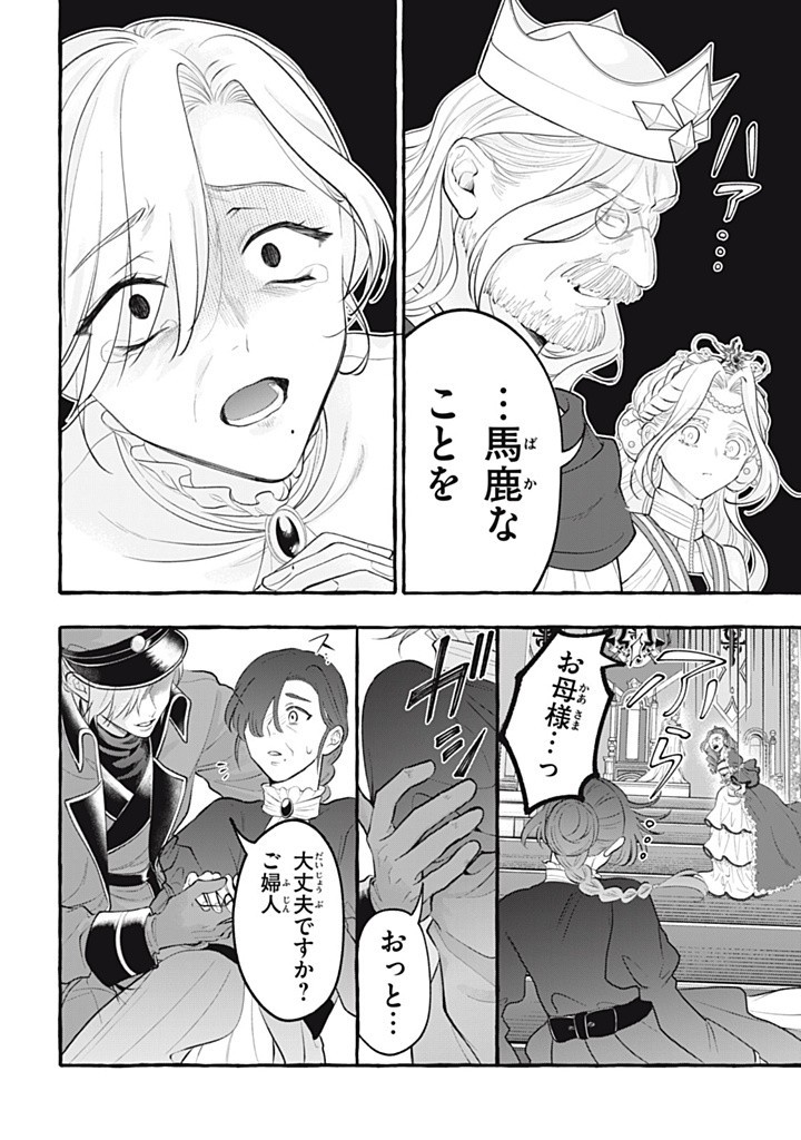 Outaishi-sama, Watashi Kondo Koso Anata ni Korosaretakunain desu! - Seijo ni Hamerareta Binbou Reijou, Nidome wa Kushizashi Kaihishimasu! - Chapter 44.1 - Page 8