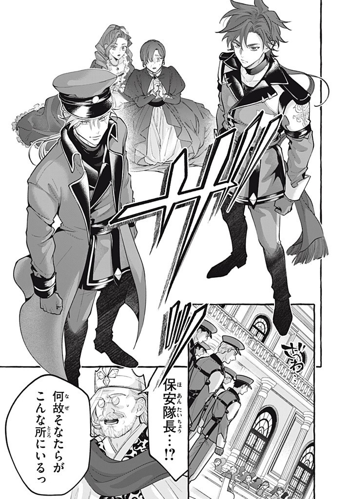 Outaishi-sama, Watashi Kondo Koso Anata ni Korosaretakunain desu! - Seijo ni Hamerareta Binbou Reijou, Nidome wa Kushizashi Kaihishimasu! - Chapter 44.1 - Page 9