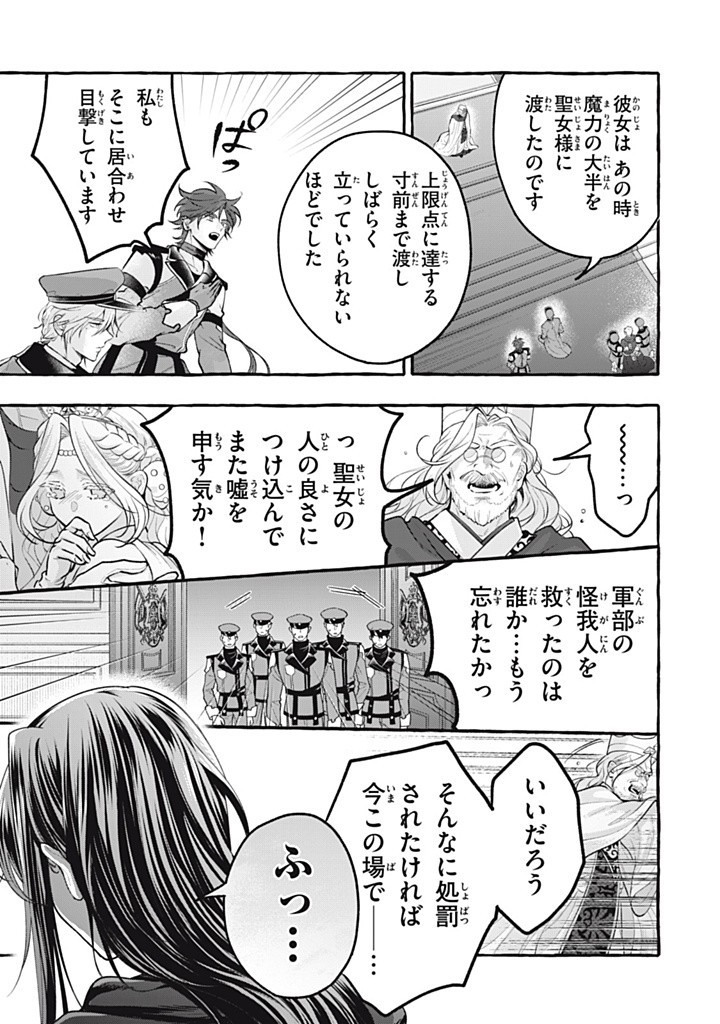 Outaishi-sama, Watashi Kondo Koso Anata ni Korosaretakunain desu! - Seijo ni Hamerareta Binbou Reijou, Nidome wa Kushizashi Kaihishimasu! - Chapter 44.3 - Page 1
