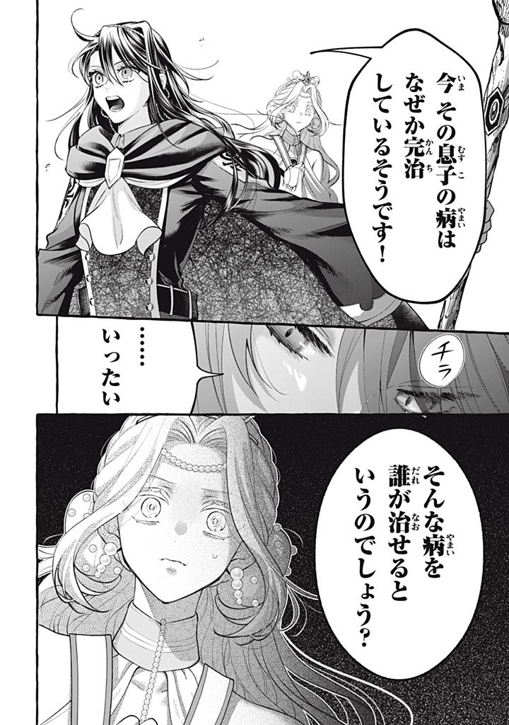 Outaishi-sama, Watashi Kondo Koso Anata ni Korosaretakunain desu! - Seijo ni Hamerareta Binbou Reijou, Nidome wa Kushizashi Kaihishimasu! - Chapter 44.3 - Page 10