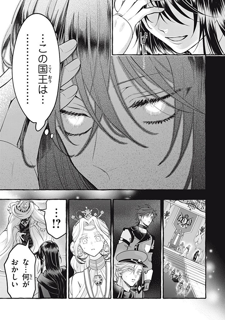 Outaishi-sama, Watashi Kondo Koso Anata ni Korosaretakunain desu! - Seijo ni Hamerareta Binbou Reijou, Nidome wa Kushizashi Kaihishimasu! - Chapter 44.3 - Page 3