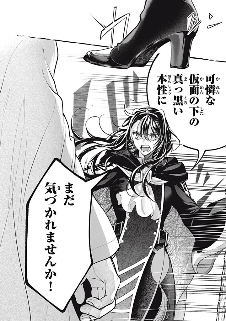 Outaishi-sama, Watashi Kondo Koso Anata ni Korosaretakunain desu! - Seijo ni Hamerareta Binbou Reijou, Nidome wa Kushizashi Kaihishimasu! - Chapter 44.3 - Page 4