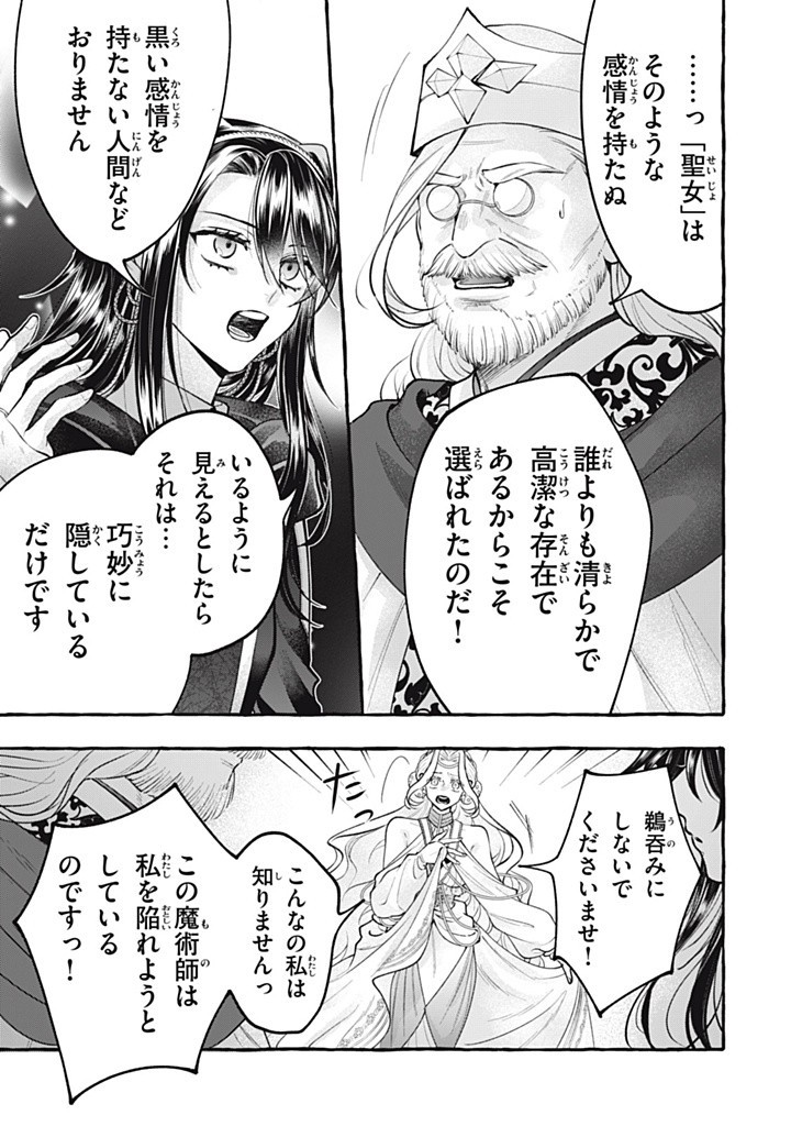 Outaishi-sama, Watashi Kondo Koso Anata ni Korosaretakunain desu! - Seijo ni Hamerareta Binbou Reijou, Nidome wa Kushizashi Kaihishimasu! - Chapter 44.3 - Page 5