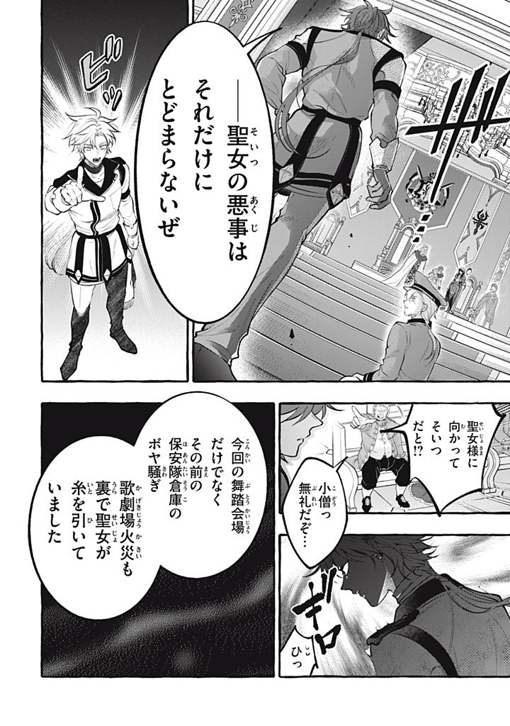 Outaishi-sama, Watashi Kondo Koso Anata ni Korosaretakunain desu! - Seijo ni Hamerareta Binbou Reijou, Nidome wa Kushizashi Kaihishimasu! - Chapter 44.3 - Page 6