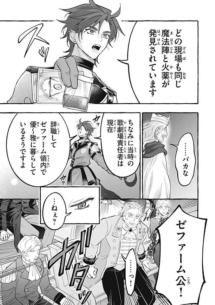 Outaishi-sama, Watashi Kondo Koso Anata ni Korosaretakunain desu! - Seijo ni Hamerareta Binbou Reijou, Nidome wa Kushizashi Kaihishimasu! - Chapter 44.3 - Page 7