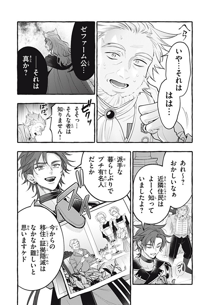 Outaishi-sama, Watashi Kondo Koso Anata ni Korosaretakunain desu! - Seijo ni Hamerareta Binbou Reijou, Nidome wa Kushizashi Kaihishimasu! - Chapter 44.3 - Page 8