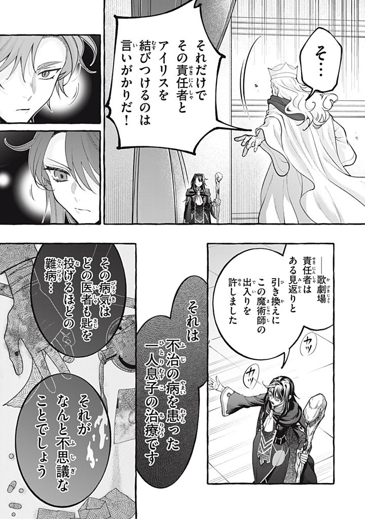 Outaishi-sama, Watashi Kondo Koso Anata ni Korosaretakunain desu! - Seijo ni Hamerareta Binbou Reijou, Nidome wa Kushizashi Kaihishimasu! - Chapter 44.3 - Page 9