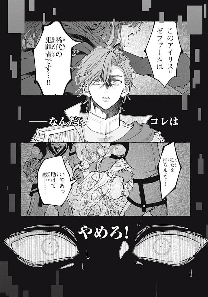 Outaishi-sama, Watashi Kondo Koso Anata ni Korosaretakunain desu! - Seijo ni Hamerareta Binbou Reijou, Nidome wa Kushizashi Kaihishimasu! - Chapter 46.1 - Page 1