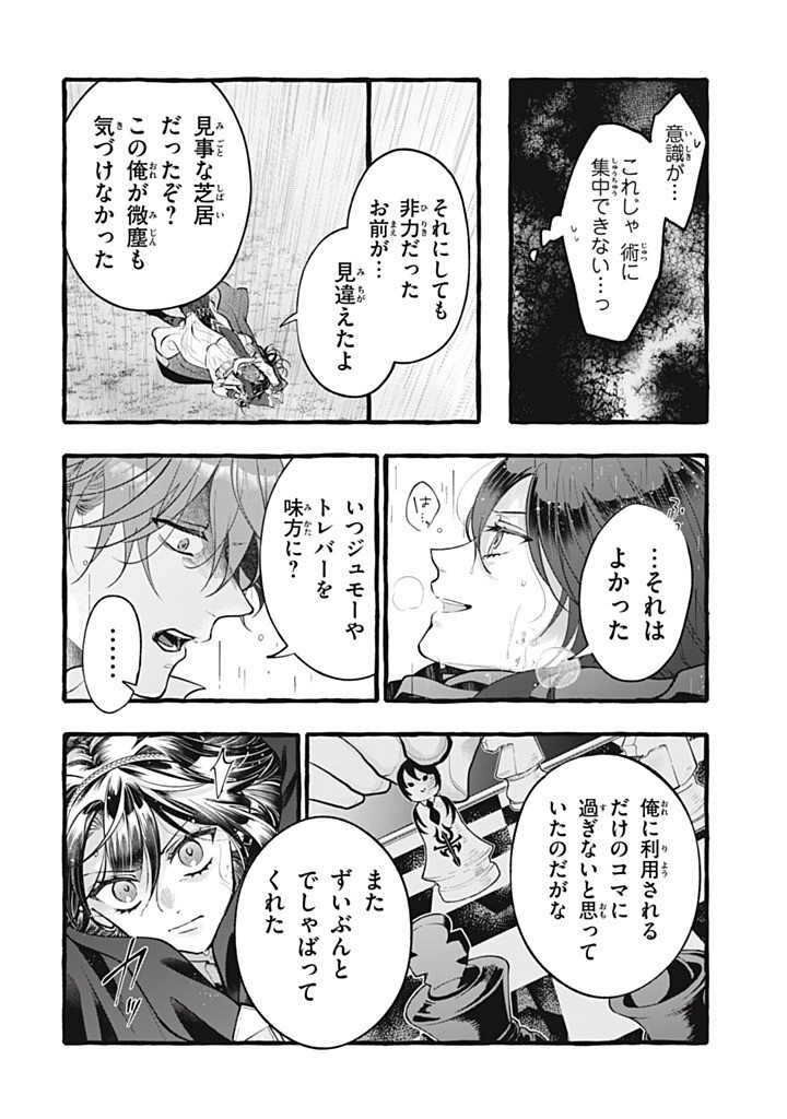 Outaishi-sama, Watashi Kondo Koso Anata ni Korosaretakunain desu! - Seijo ni Hamerareta Binbou Reijou, Nidome wa Kushizashi Kaihishimasu! - Chapter 46.1 - Page 10