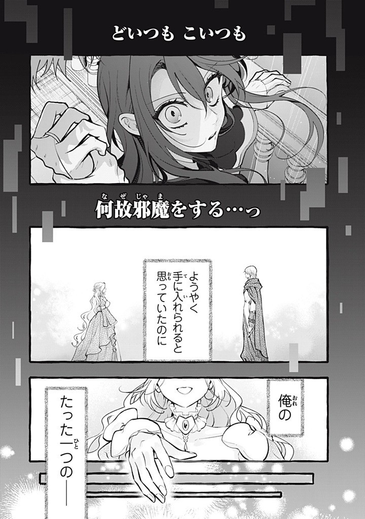 Outaishi-sama, Watashi Kondo Koso Anata ni Korosaretakunain desu! - Seijo ni Hamerareta Binbou Reijou, Nidome wa Kushizashi Kaihishimasu! - Chapter 46.1 - Page 2