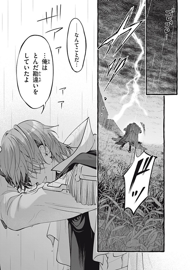 Outaishi-sama, Watashi Kondo Koso Anata ni Korosaretakunain desu! - Seijo ni Hamerareta Binbou Reijou, Nidome wa Kushizashi Kaihishimasu! - Chapter 46.1 - Page 4