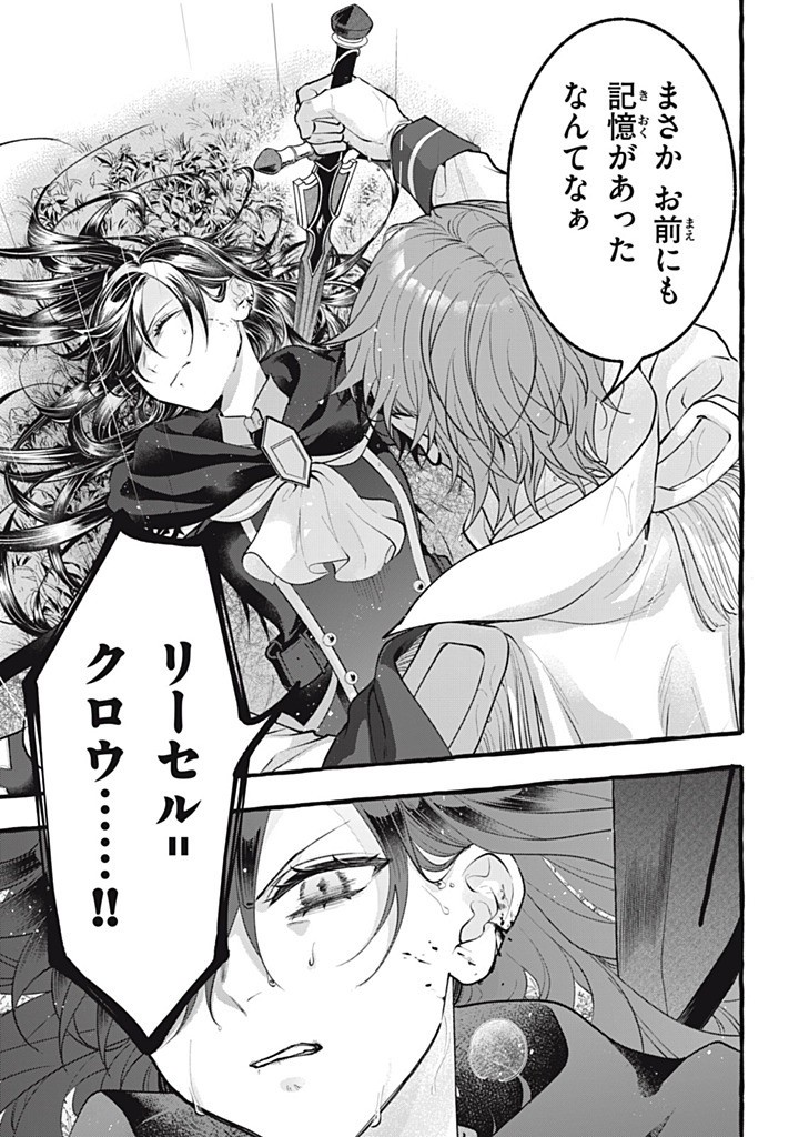 Outaishi-sama, Watashi Kondo Koso Anata ni Korosaretakunain desu! - Seijo ni Hamerareta Binbou Reijou, Nidome wa Kushizashi Kaihishimasu! - Chapter 46.1 - Page 5
