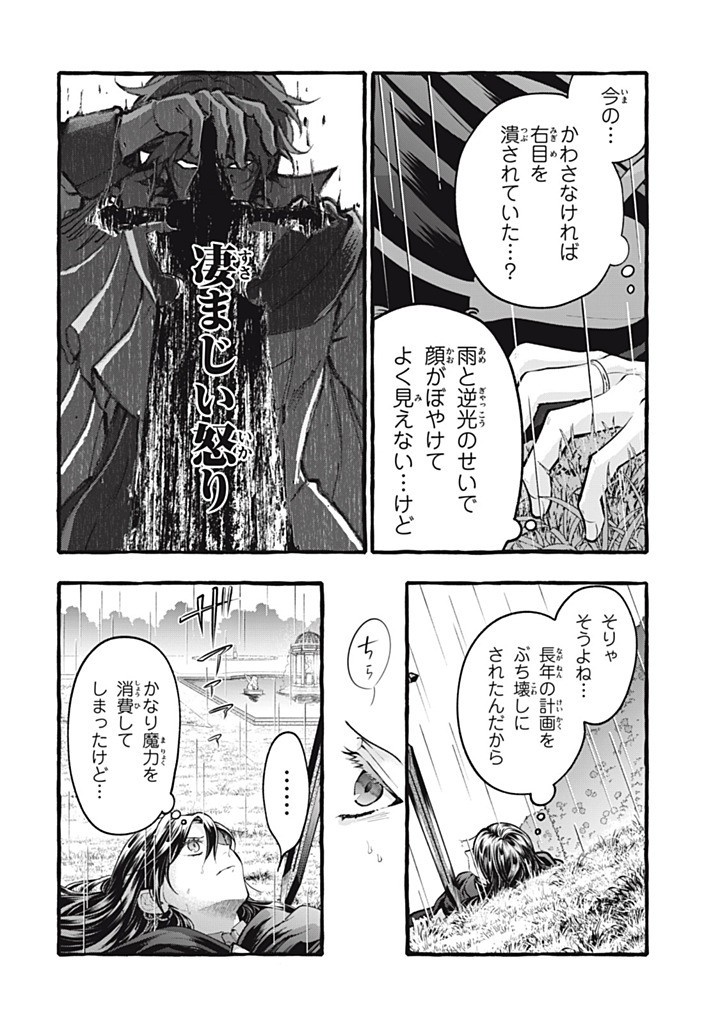 Outaishi-sama, Watashi Kondo Koso Anata ni Korosaretakunain desu! - Seijo ni Hamerareta Binbou Reijou, Nidome wa Kushizashi Kaihishimasu! - Chapter 46.1 - Page 6